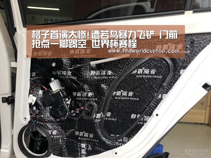 格子首演太惨!遭若鸟暴力飞铲 门前抢点一脚踢空_世界杯赛程(图3) 世界杯赛程